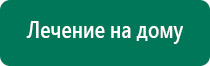 Аппарат дэнас при беременности