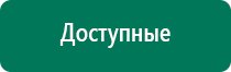 Электроды для меркурий аппарат нервно мышечной стимуляции купить