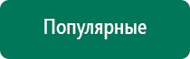 Электроды для меркурий аппарат нервно мышечной стимуляции купить