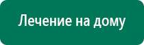 Аппарат нервно мышечной стимуляции меркурий как расположить электроды