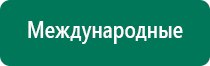 Аппарат скэнар аналоги