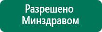 Купить дэнас пкм новинка 2016 дешевле