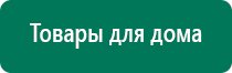 Купить дэнас пкм 6 поколения от производителя