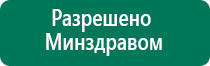 Дэнас пкм 6