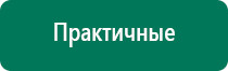 Дэнас пкм 6