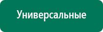 Дэнас пкм 3 купить