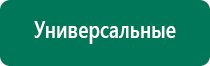 Дэльта аппарат ультразвуковой физиотерапевтический