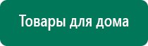 Скэнар терапия лечение точки на теле