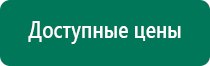 Дэнас вертебра методические рекомендации