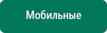 Дэнас вертебра методические рекомендации