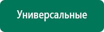 Дэнас вертебра 02 инструкция