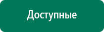 Аппарат дэльта для лечения суставов отзывы