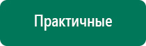 Дэнас пкм 6 поколения инструкция