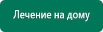 Дэльта аппарат ультразвуковой терапевтический купить