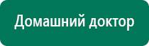 Аппараты дэнас при онкологии