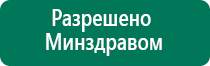 Купить дэнас 3 поколения