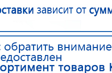 Пояс электрод купить в Нефтеюганске, Электроды Меркурий купить в Нефтеюганске, Медицинский интернет магазин - denaskardio.ru