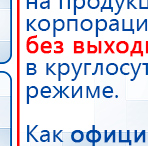 СКЭНАР-1-НТ (исполнение 01)  купить в Нефтеюганске, Аппараты Скэнар купить в Нефтеюганске, Медицинский интернет магазин - denaskardio.ru