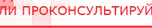 купить Пояс электрод - Электроды Меркурий Медицинский интернет магазин - denaskardio.ru в Нефтеюганске